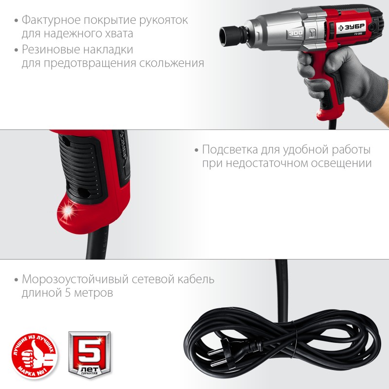 Гайковерт ударный Зубр ГС-300