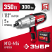 Гайковерт ударный Зубр ГС-300 К