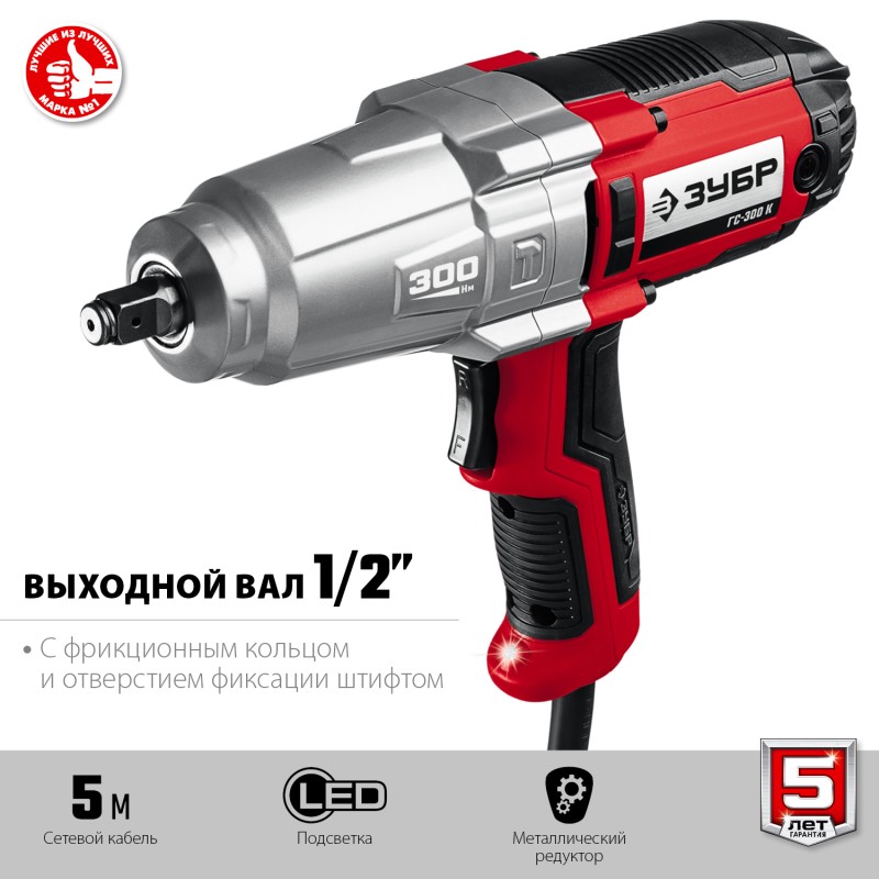 Гайковерт ударный Зубр ГС-300 К