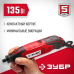 Гравер электрический ЗУБР ЗГ-135