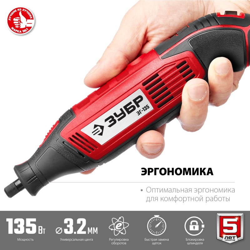 Гравер электрический ЗУБР ЗГ-135
