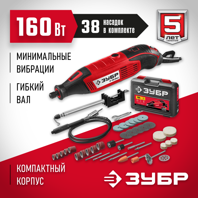 Гравер электрический + насадки ЗУБР ЗГ-160 КН41