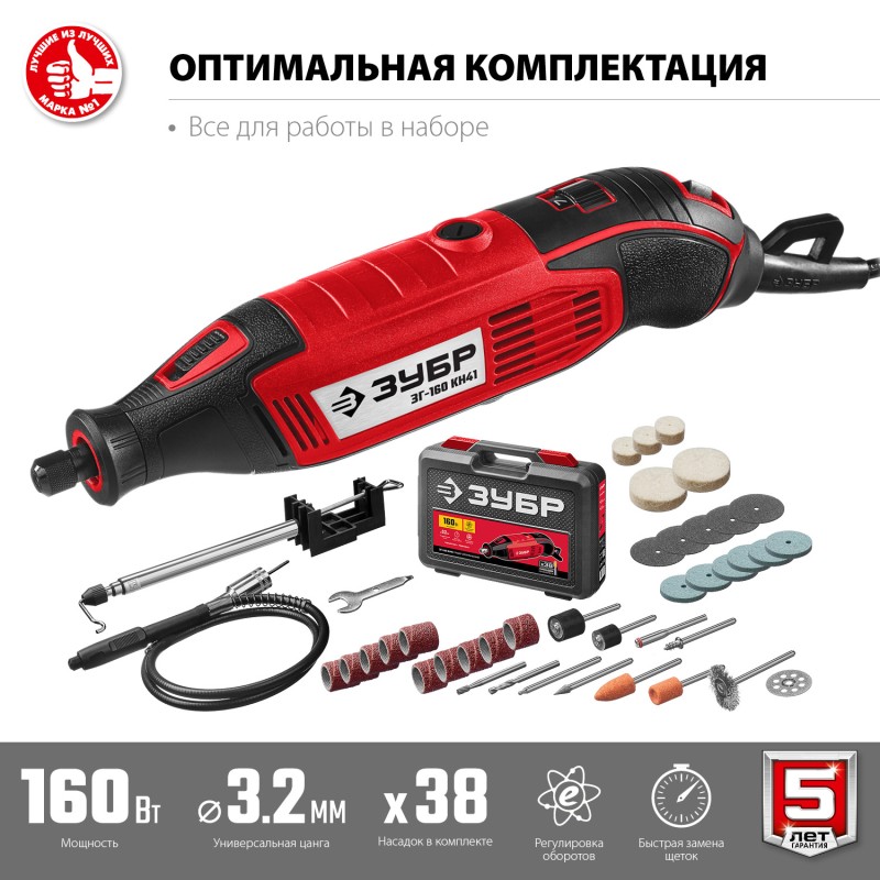 Гравер электрический + насадки ЗУБР ЗГ-160 КН41