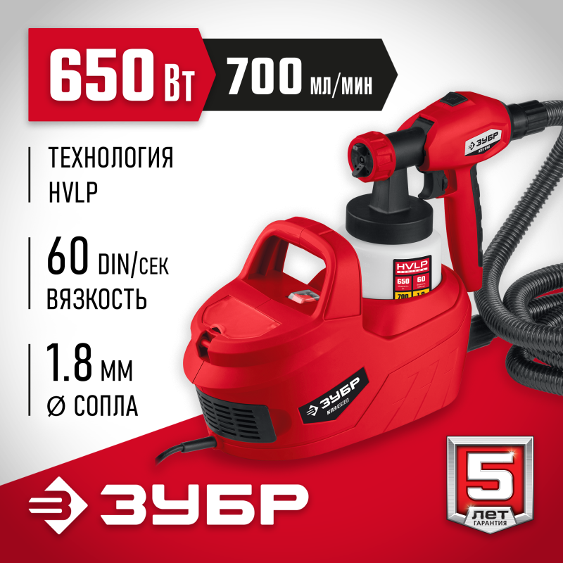 Краскопульт электрический Зубр КПЭ-650
