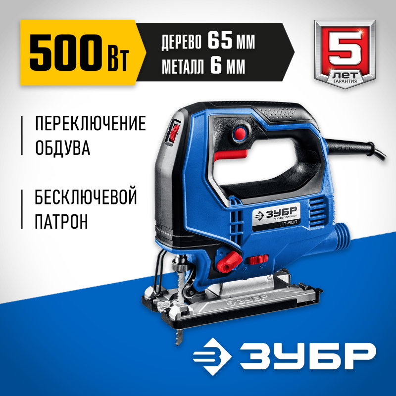 Лобзик электрический ЗУБР ЛП-500