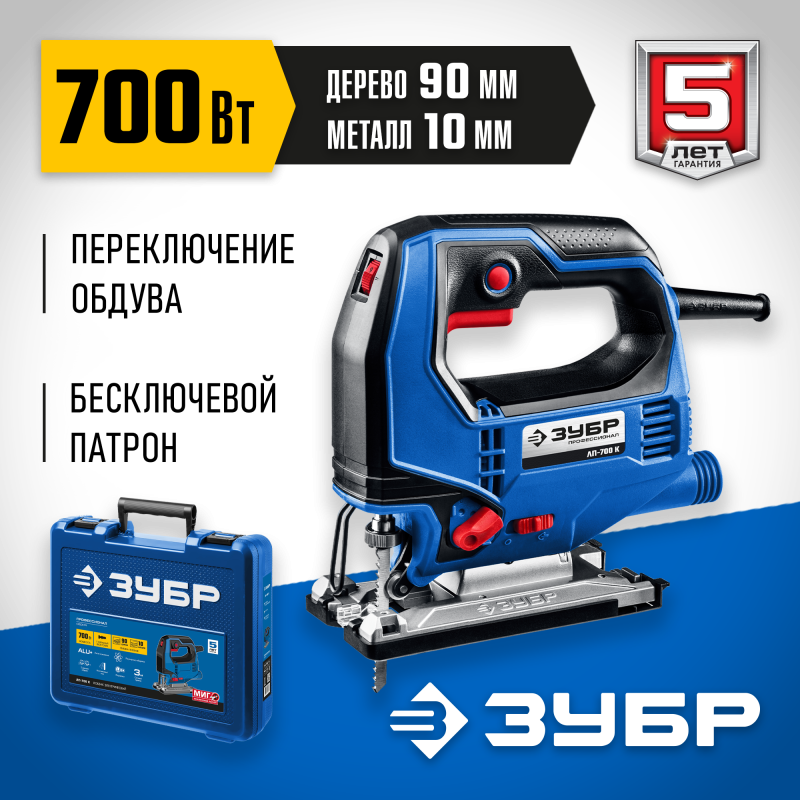 Лобзик электрический ЗУБР ЛП-700 К