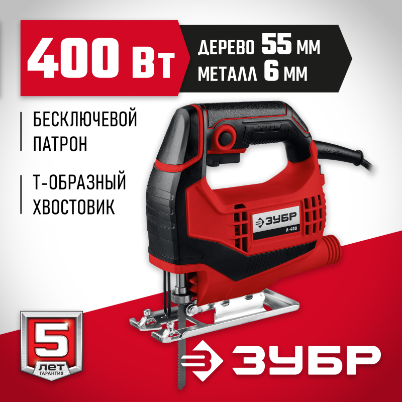 Лобзик электрический ЗУБР Л-400