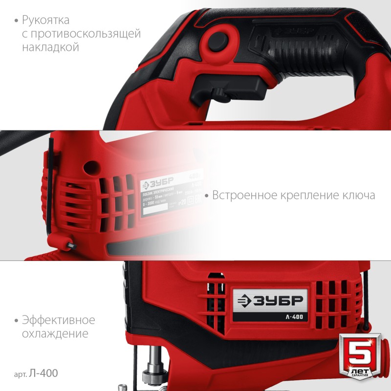 Лобзик электрический ЗУБР Л-400