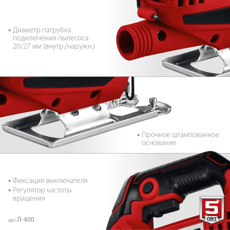 Лобзик электрический ЗУБР Л-400