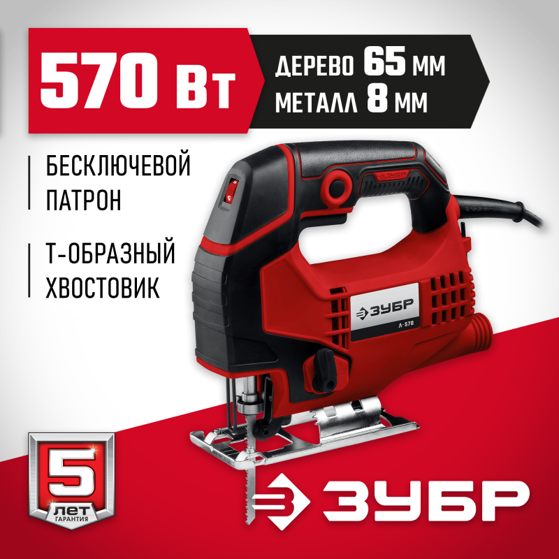 Лобзик электрический ЗУБР Л-570