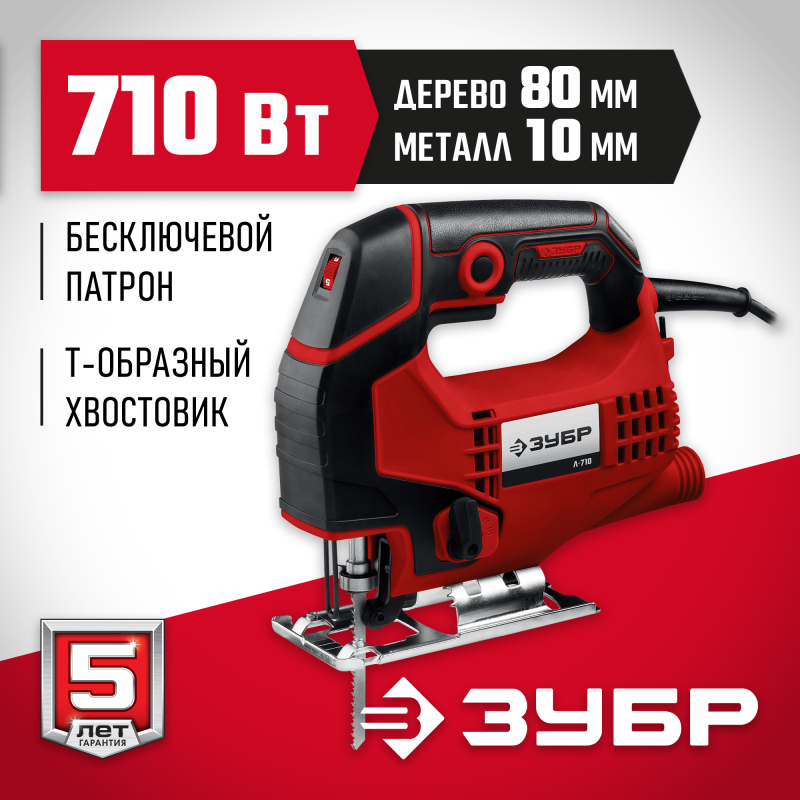 Лобзик электрический ЗУБР Л-710