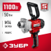 Миксер строительный Зубр МР-1100 
