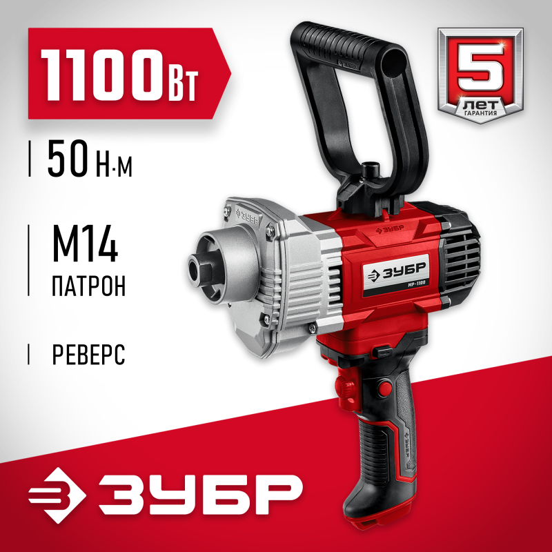 Миксер строительный Зубр МР-1100 