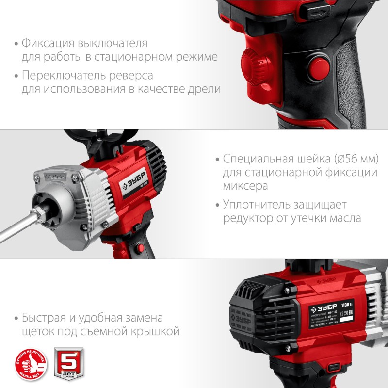 Миксер строительный Зубр МР-1100 