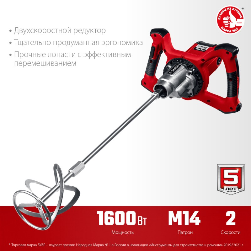 Миксер строительный 2 скорости Зубр МР-1600-2