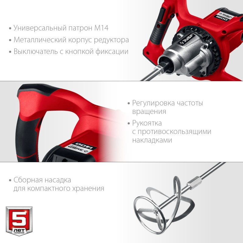 Миксер строительный 2 скорости Зубр МР-1600-2