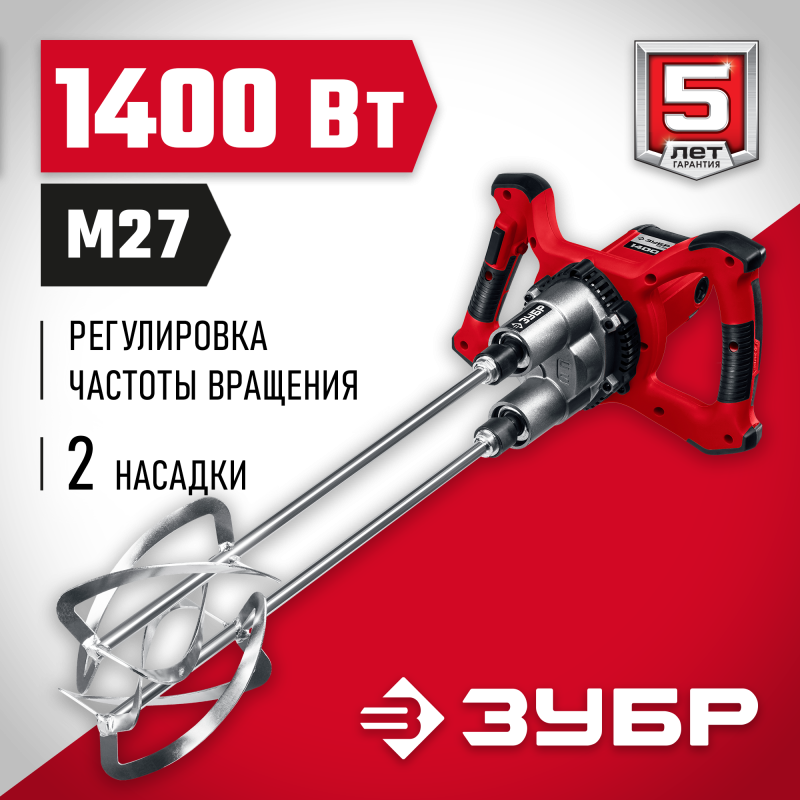 Миксер строительный двойной Зубр МРД-1400