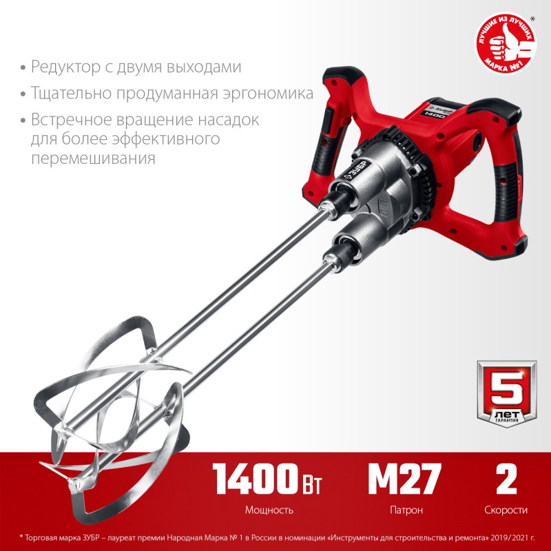 Миксер строительный двойной Зубр МРД-1400
