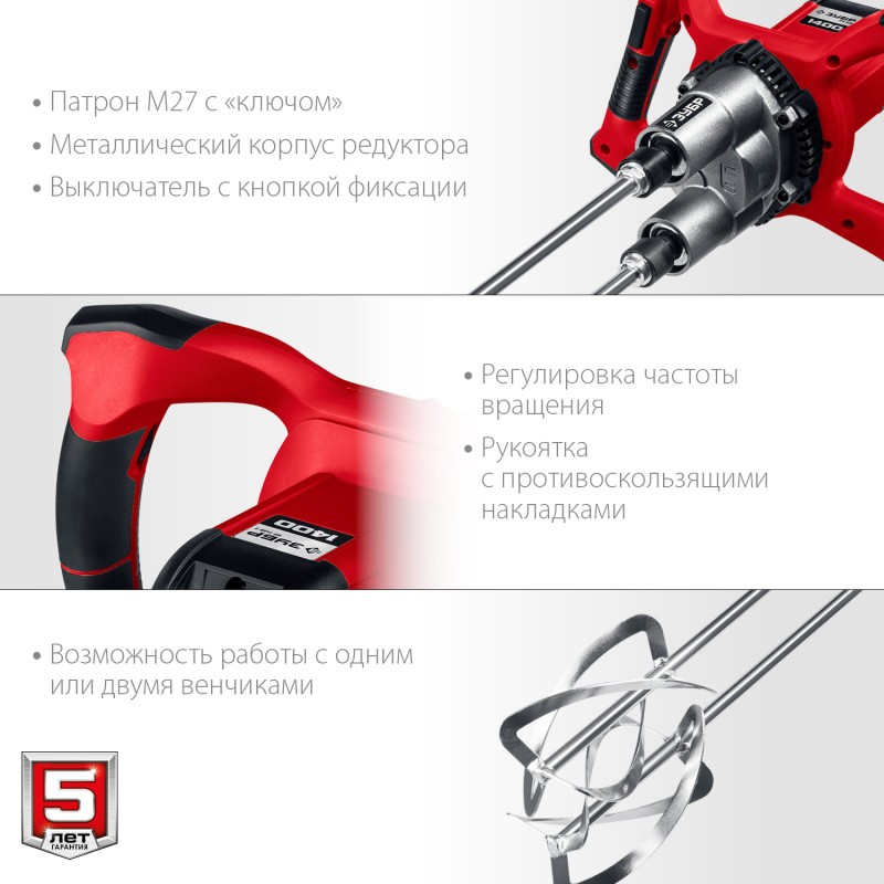 Миксер строительный двойной Зубр МРД-1400