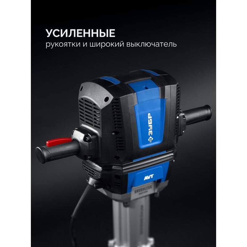 Бесщеточный отбойный молоток HEX-28 70 Дж, 2500 Вт, АВТ Зубр ЗМБ-70-2500 ВК
