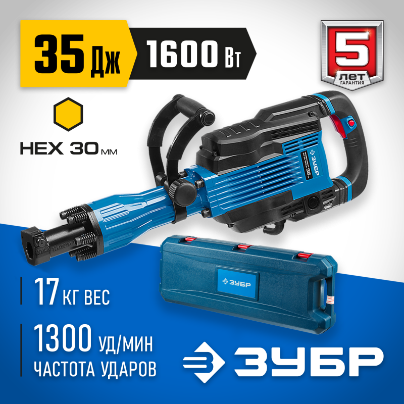 Молоток отбойный Бетонолом Зубр ЗМ-35-1600 ВК