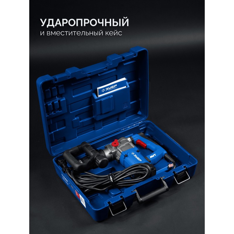 Отбойный молоток SDS Plus 8 Дж, 1200 Вт, АВТ Зубр ЗММ-8-1200 ВК