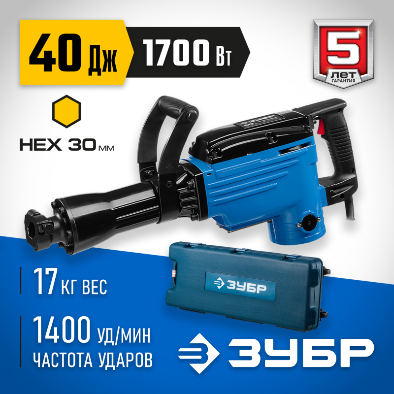 Молоток отбойный Бетонолом Зубр ЗМ-40-1700 К