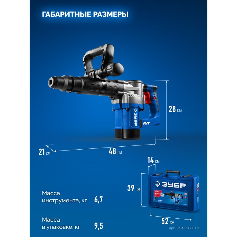 Отбойный молоток SDS-Max 12 Дж, 1350 Вт, АВТ Зубр ЗММ-12-1350 ВК