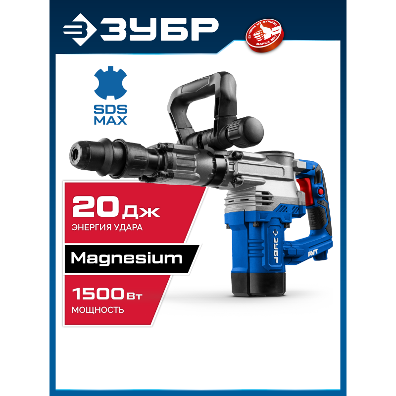 Отбойный молоток SDS-Max 20 Дж, 1500 Вт, АВТ Зубр ЗММ-20-1500 ВК