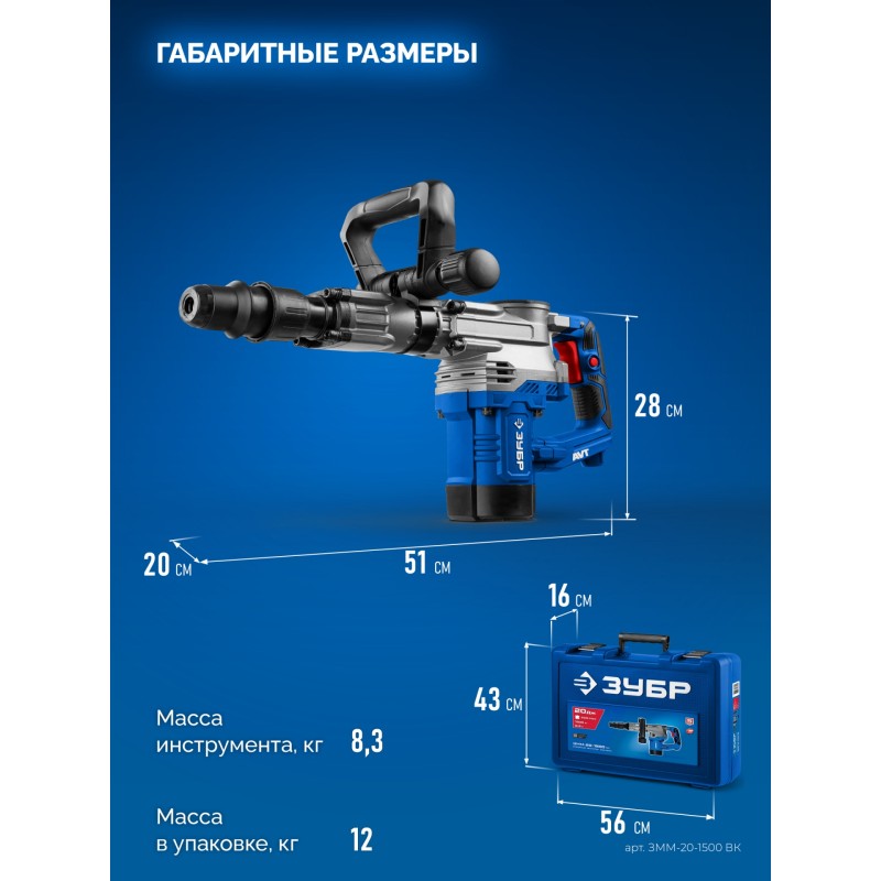 Отбойный молоток SDS-Max 20 Дж, 1500 Вт, АВТ Зубр ЗММ-20-1500 ВК