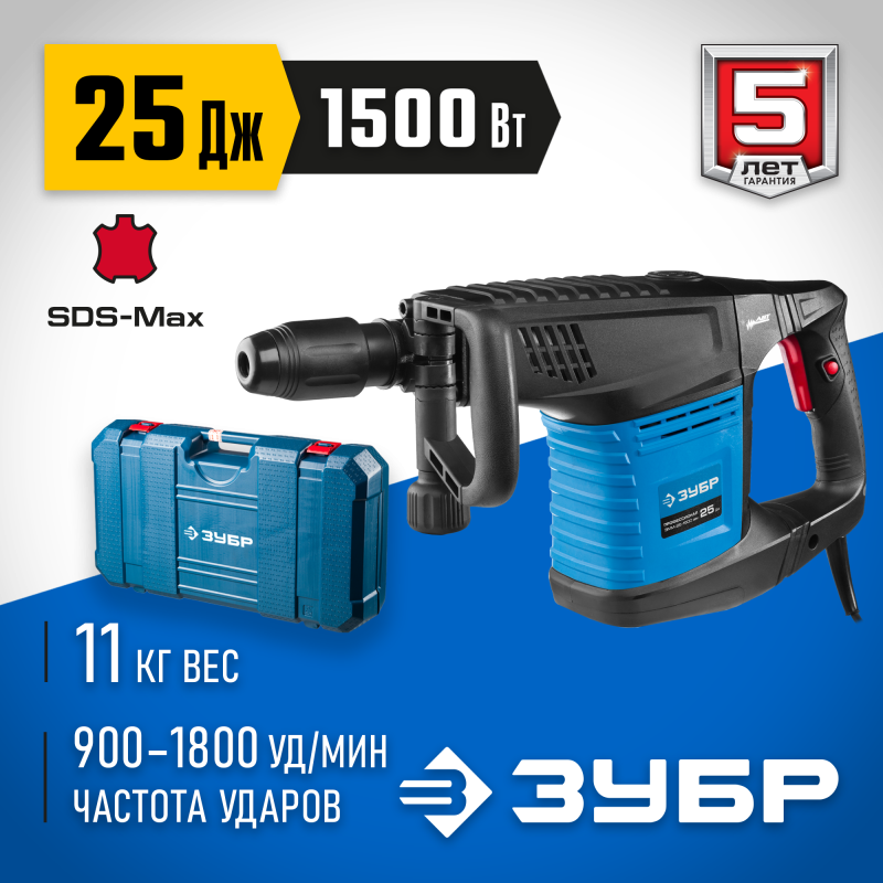 Молоток отбойный Зубр ЗММ-25-1500 ЭВК
