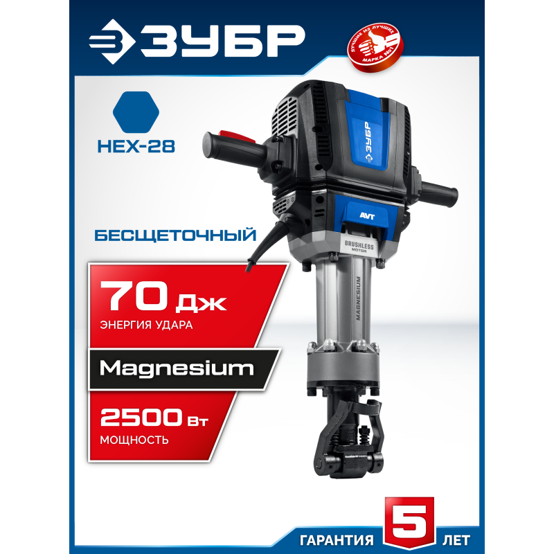 Бесщеточный отбойный молоток HEX-28 70 Дж, 2500 Вт, АВТ Зубр ЗМБ-70-2500 ВК