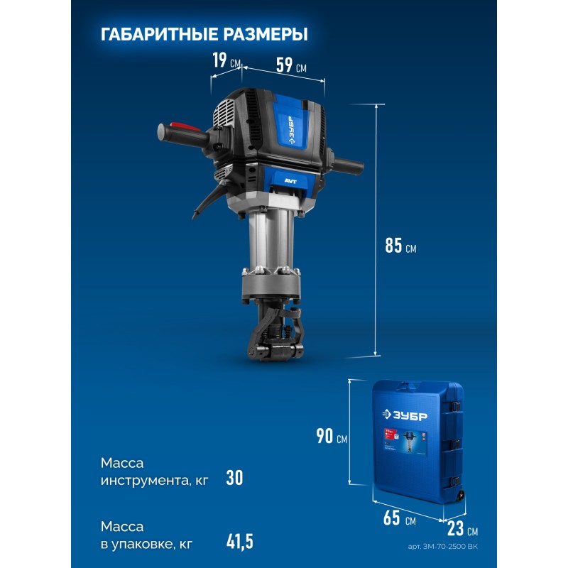 Отбойный молоток HEX-28 Бетонолом, 70 Дж, 2500 Вт АВТ Зубр ЗМ-70-2500 ВК