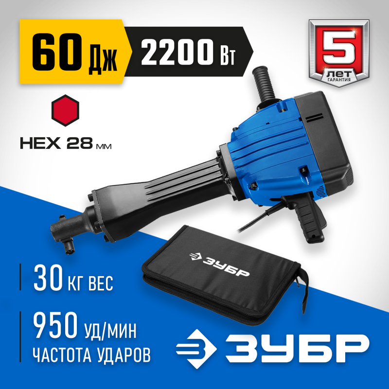 Молоток отбойный Бетонолом Зубр ЗМ-60-2200 ВК