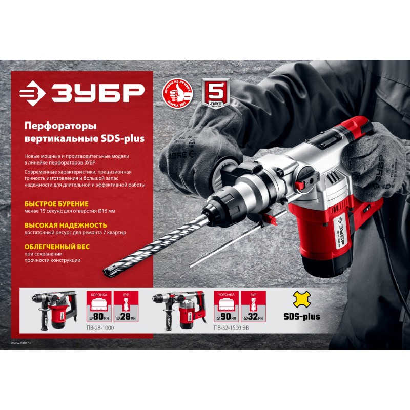 Перфоратор SDS-Plus Зубр ПВ-28-1000 Перфоратор SDS-Plus Зубр ПВ-28-1000
