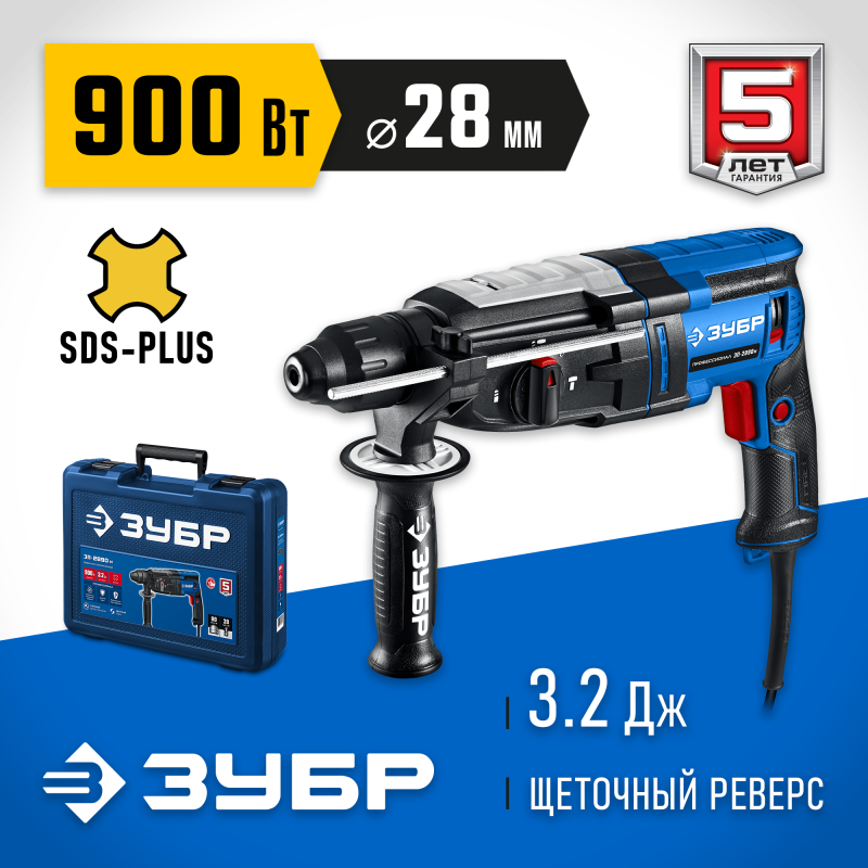 Перфоратор Зубр ЗП-2890 м