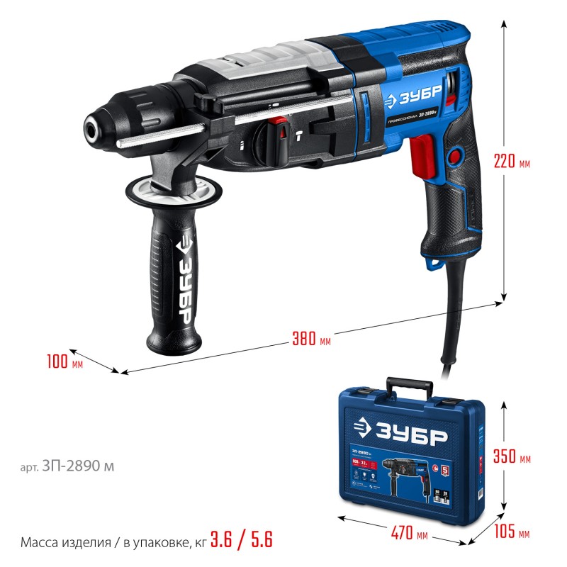 Перфоратор Зубр ЗП-2890 м