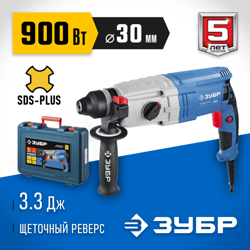 Перфоратор SDS-plus Зубр ЗП-30-900 К