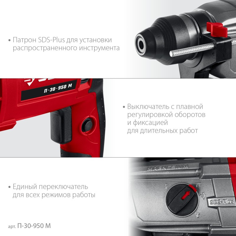 Перфоратор Зубр П-30-950 М