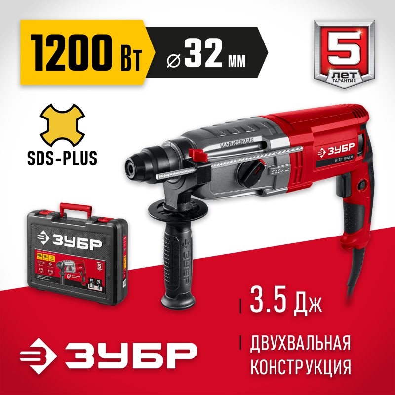 Перфоратор Зубр П-32-1200 М