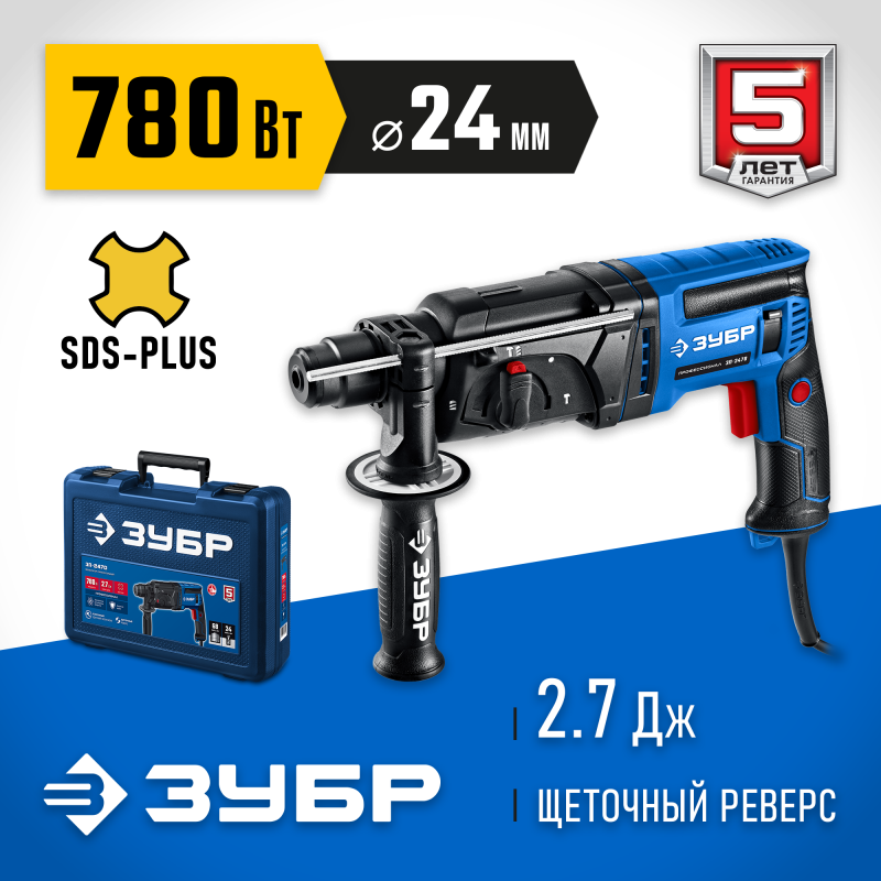 Перфоратор Зубр ЗП-2470