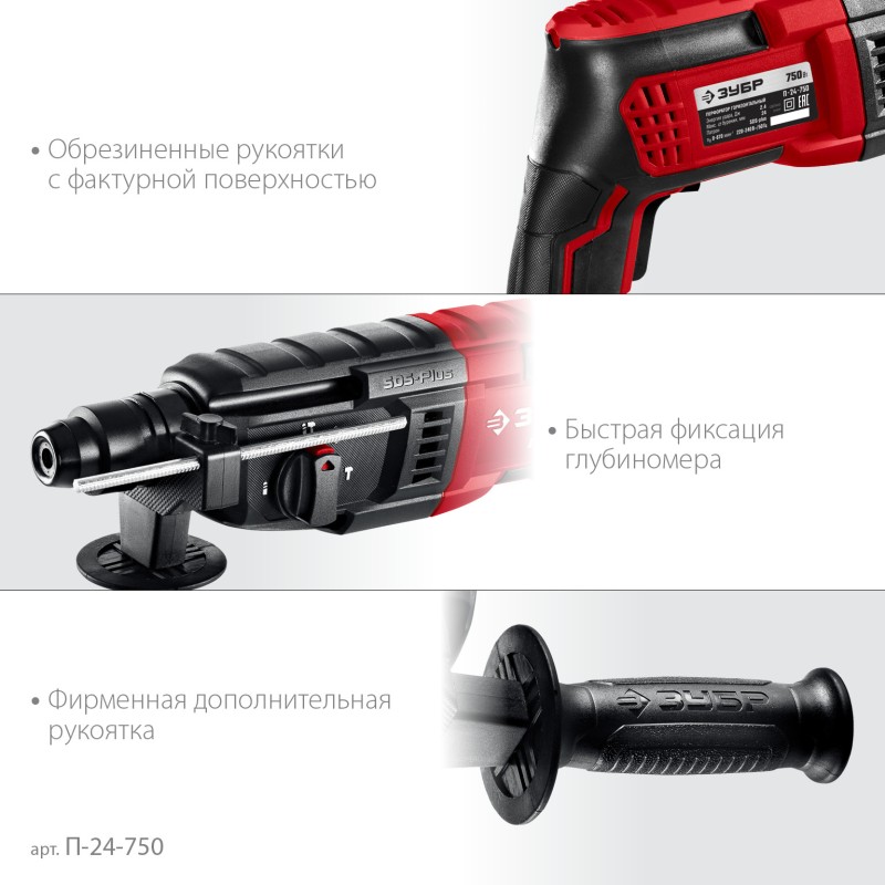 Перфоратор Зубр П-24-750