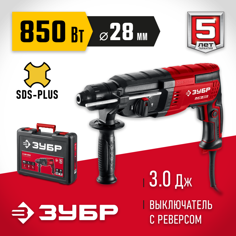 Перфоратор Зубр П-28-850