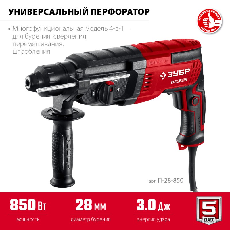 Перфоратор Зубр П-28-850