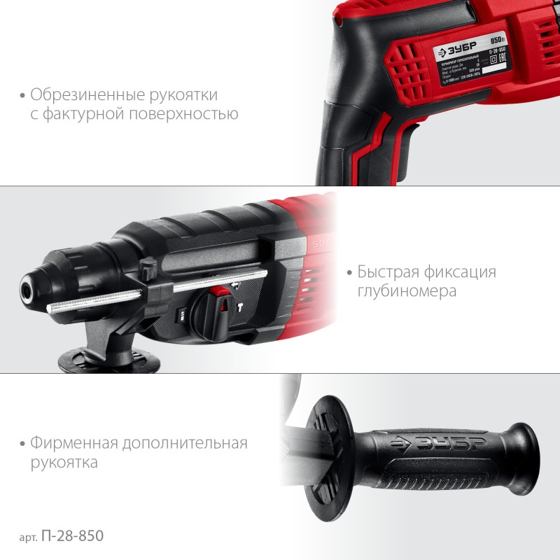 Перфоратор Зубр П-28-850