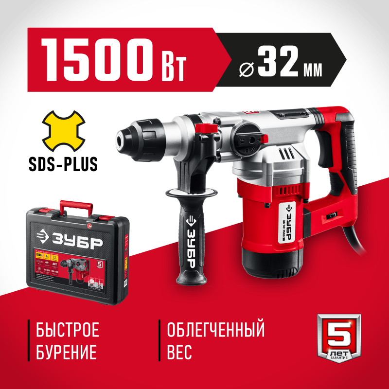 Перфоратор SDS Plus Зубр ПВ-32-1500 ЭВ