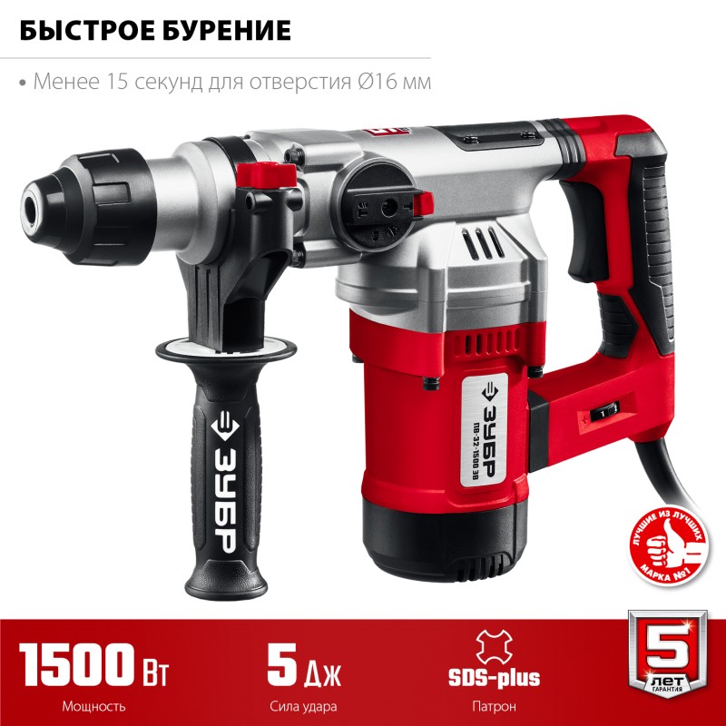 Перфоратор SDS Plus Зубр ПВ-32-1500 ЭВ
