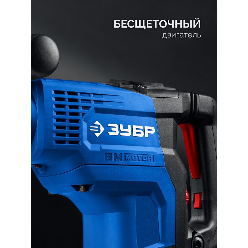 Бесщеточный перфоратор SDS-Max 1400 Вт, АВТ Зубр ЗПМБ-48-1400 ЭВ