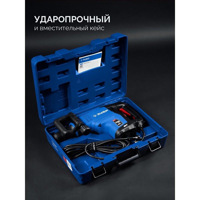Бесщеточный перфоратор SDS-Max 1400 Вт, АВТ Зубр ЗПМБ-48-1400 ЭВ