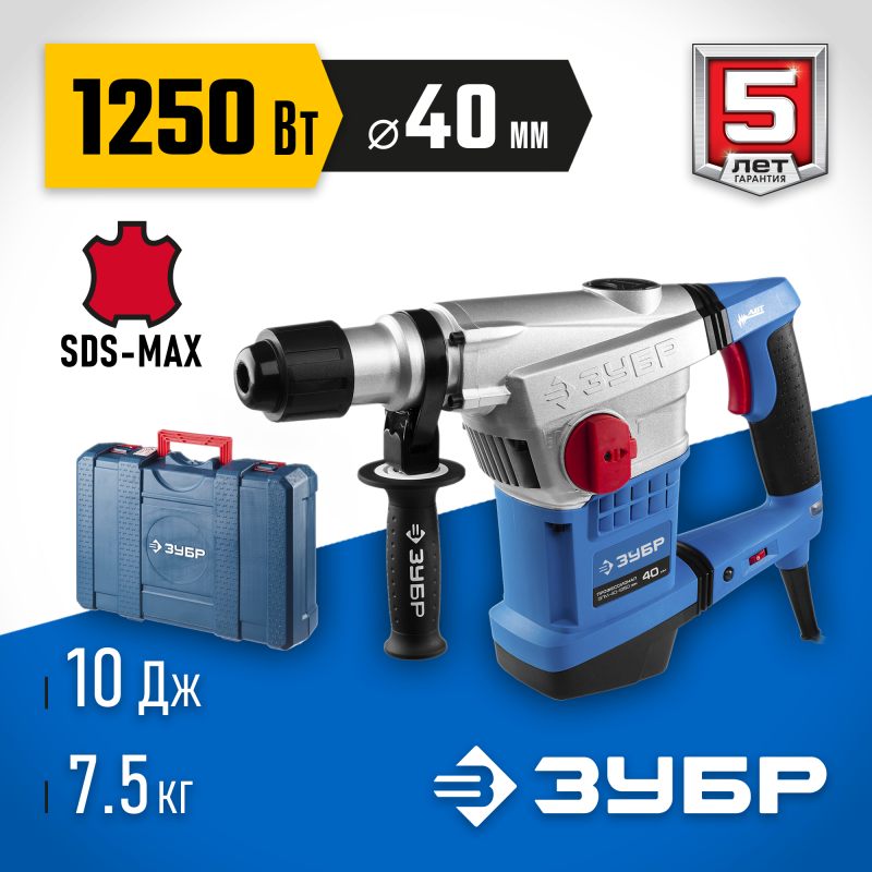 Перфоратор SDS-Max Зубр ЗПМ-40-1250 ЭВК